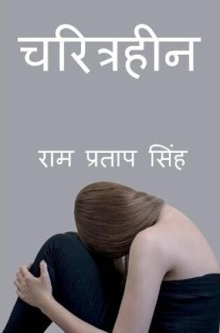 Cover of Charitrhin / &#2330;&#2352;&#2367;&#2340;&#2381;&#2352;&#2361;&#2368;&#2344;