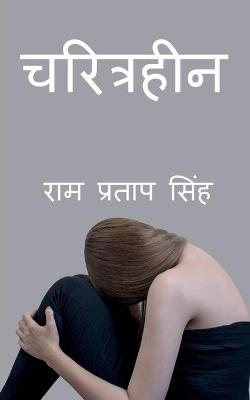 Book cover for Charitrhin / &#2330;&#2352;&#2367;&#2340;&#2381;&#2352;&#2361;&#2368;&#2344;