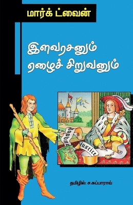 Book cover for Ilavarasanum, Ehaich Siruvanum