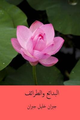Book cover for Al-Bada'i' Waal-Tara'if ( Arabic Edition )