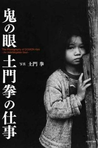 Cover of The Photography Of Domon Ken - An Indefatigable Soul