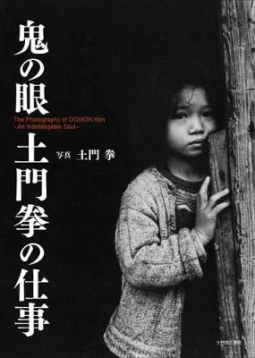 Cover of The Photography Of Domon Ken - An Indefatigable Soul