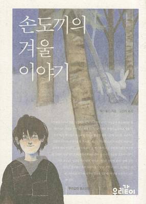 Cover of Brian's Winter