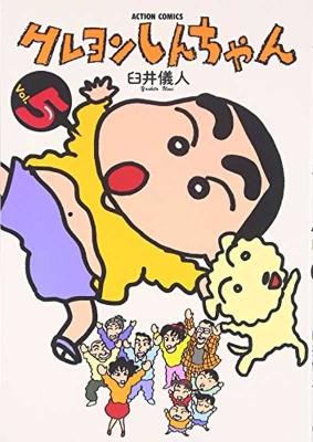 Book cover for Crayon Shin-Chan 5