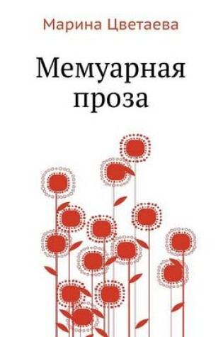 Cover of Memuarnaya proza