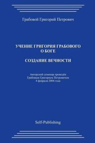 Cover of Sozdanie Vechnosti