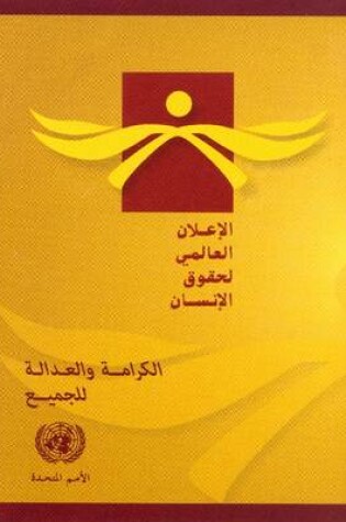 Cover of Universal Declaration of Human Rights (Arabic Edition)