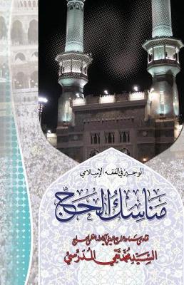 Book cover for Manasik Al-Hajj