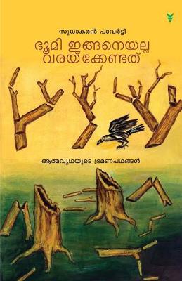 Book cover for bhoomi inganeyalla varakkendathu