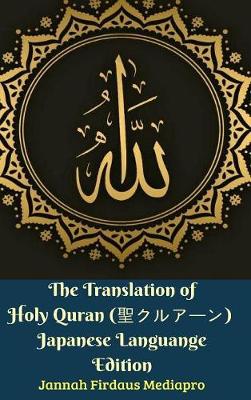 Book cover for The Translation of Holy Quran (聖クルアーン) Japanese Languange Edition Hardcover Version