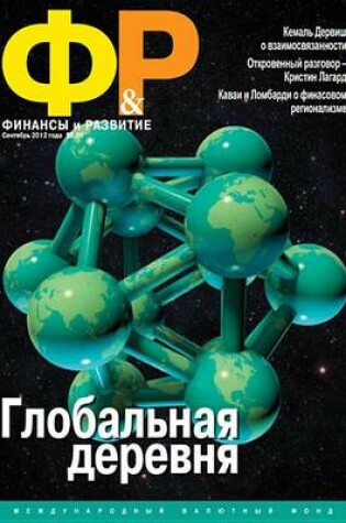 Cover of Finansy I Razvitie, September 2012