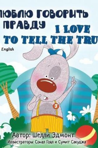 Cover of I Love to Tell the Truth (Russian English Bilingual Book)