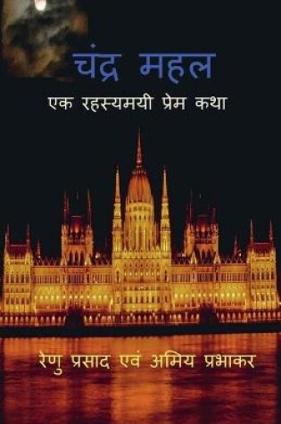 Cover of Chandra Mahal / ????? ???