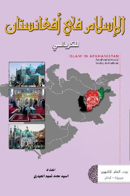 Cover of Islam in Afghanistan