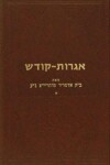 Book cover for Igrois Kodesh - Rayatz Vol. 5