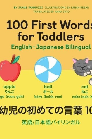 Cover of 100 First Words for Toddlers