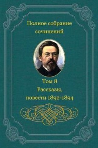 Cover of Polnoe Sobranie Sochinenij. Tom 8. Rasskazy, Povesti 1892-1894