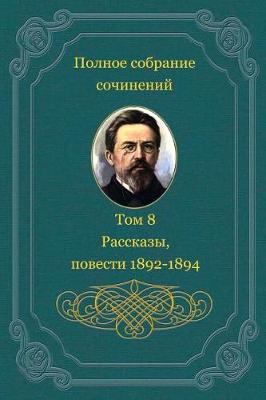 Book cover for Polnoe Sobranie Sochinenij. Tom 8. Rasskazy, Povesti 1892-1894