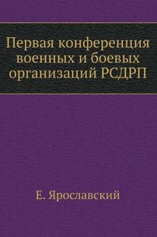 Cover of &#1055;&#1077;&#1088;&#1074;&#1072;&#1103; &#1082;&#1086;&#1085;&#1092;&#1077;&#1088;&#1077;&#1085;&#1094;&#1080;&#1103; &#1074;&#1086;&#1077;&#1085;&#1085;&#1099;&#1093; &#1080; &#1073;&#1086;&#1077;&#1074;&#1099;&#1093; &#1086;&#1088;&#1075;&#1072;&#1085