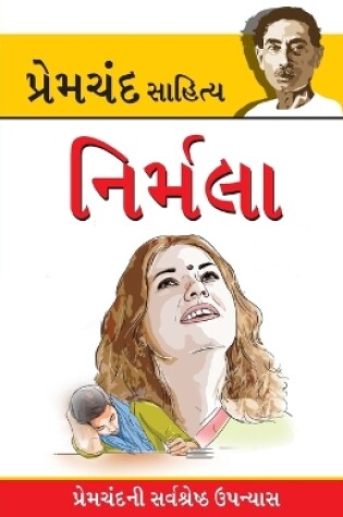 Cover of Nirmala in Gujarati (નિર્મલા)