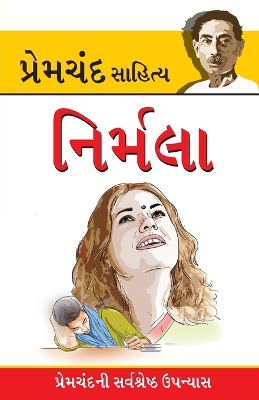 Book cover for Nirmala in Gujarati (નિર્મલા)