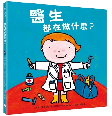Book cover for What Are Doctors Doing?