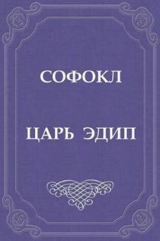 Cover of Car Edip