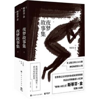 Book cover for Collected Stories of Night Dreams (Simplified Chinese)
