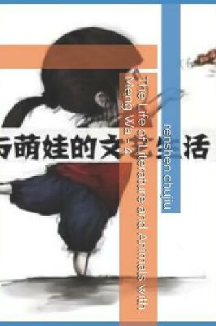 Cover of The Life of Literature and Animals with Meng Wa - 4