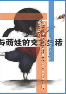 Book cover for The Life of Literature and Animals with Meng Wa - 4