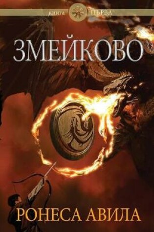 Cover of Zmeykovo