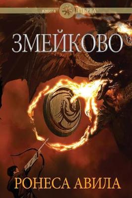 Book cover for Zmeykovo