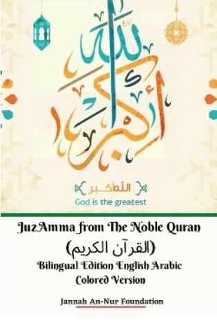 Cover of Juz Amma from The Noble Quran (القرآن الكريم) Bilingual Edition English Arabic Colored Version