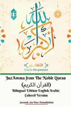 Book cover for Juz Amma from The Noble Quran (القرآن الكريم) Bilingual Edition English Arabic Colored Version