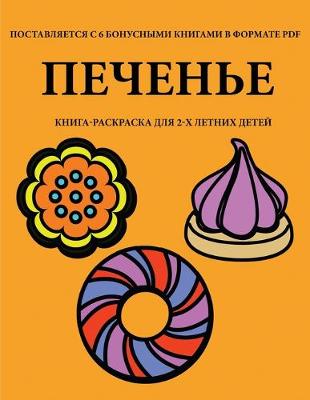 Book cover for &#1050;&#1085;&#1080;&#1075;&#1072;-&#1088;&#1072;&#1089;&#1082;&#1088;&#1072;&#1089;&#1082;&#1072; &#1076;&#1083;&#1103; 2-&#1093; &#1083;&#1077;&#1090;&#1085;&#1080;&#1093; &#1076;&#1077;&#1090;&#1077;&#1081; (&#1055;&#1077;&#1095;&#1077;&#1085;&#1100;&#