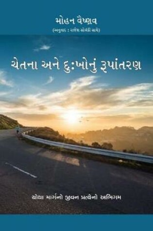 Cover of Consciousness and Transforming Suffering - In Gujarati