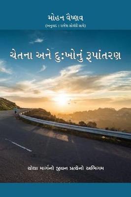 Book cover for Consciousness and Transforming Suffering - In Gujarati