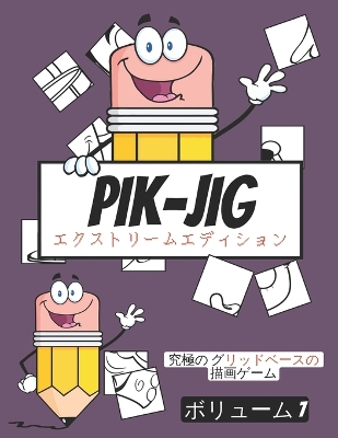 Book cover for Pik-Jig - 大人のためのアクティビティブック - グリッドベースの描画の楽しさ