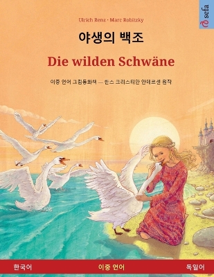 Book cover for 야생의 백조 - Die wilden Schw�ne (한국어 - 독일어)