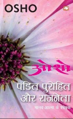 Book cover for PANDIT PUROHIT AUR RAJNETA