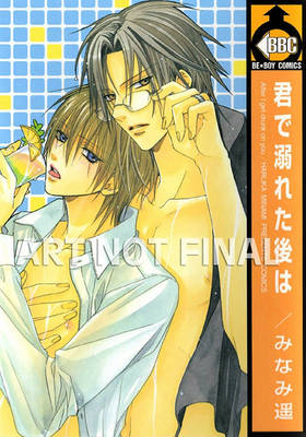 Book cover for Drunken Love (yaoi)