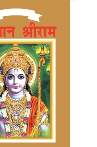 Cover of Lord Rama in Hindi