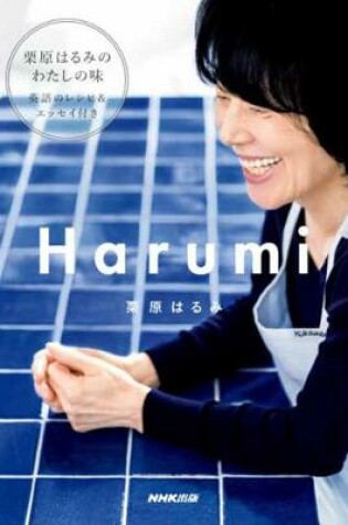 Cover of Harumi