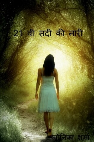 Cover of 21st centuries women / 21वी सदी की नारी