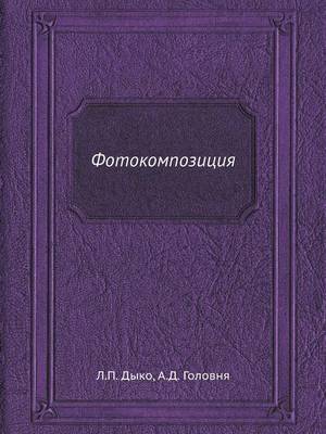 Book cover for Фотокомпозиция