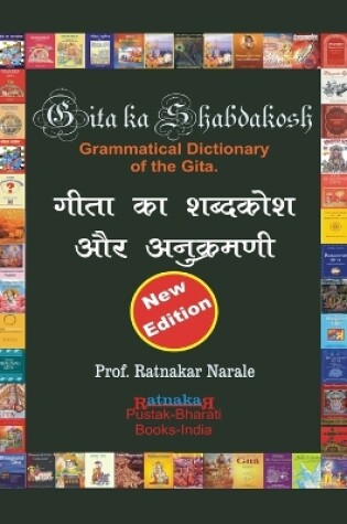 Cover of Gita Ka Shabdakosh, Dictionary of the Gita, New Edition