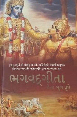 Cover of Bhagavad Gita As It Is [Gujarati language]