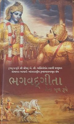 Book cover for Bhagavad Gita As It Is [Gujarati language]