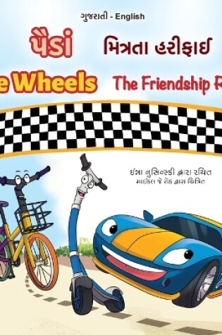 Cover of The Wheels The Friendship Race (Gujarati English Bilingual Book for Kids)