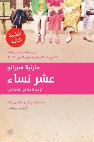 Cover of Ashar nisaa (Diez Mujeres)